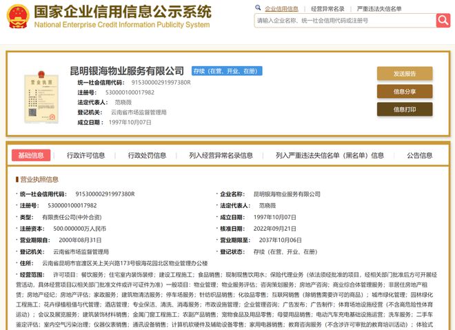 銀海物業(yè)拓寬經(jīng)營(yíng)領(lǐng)域，新增二手車經(jīng)紀(jì)與二手日用百貨銷售業(yè)務(wù)